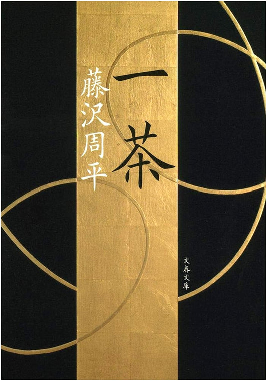 Issa: Revised Edition (Bunshun Bunko Collection)