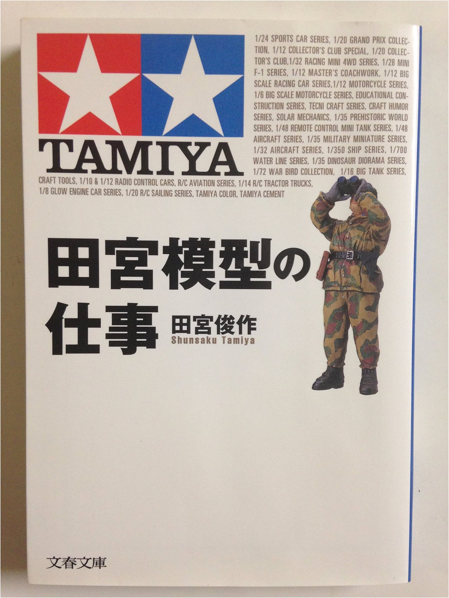 The Work of Tamiya Model Company by Shunsaku Tamiya