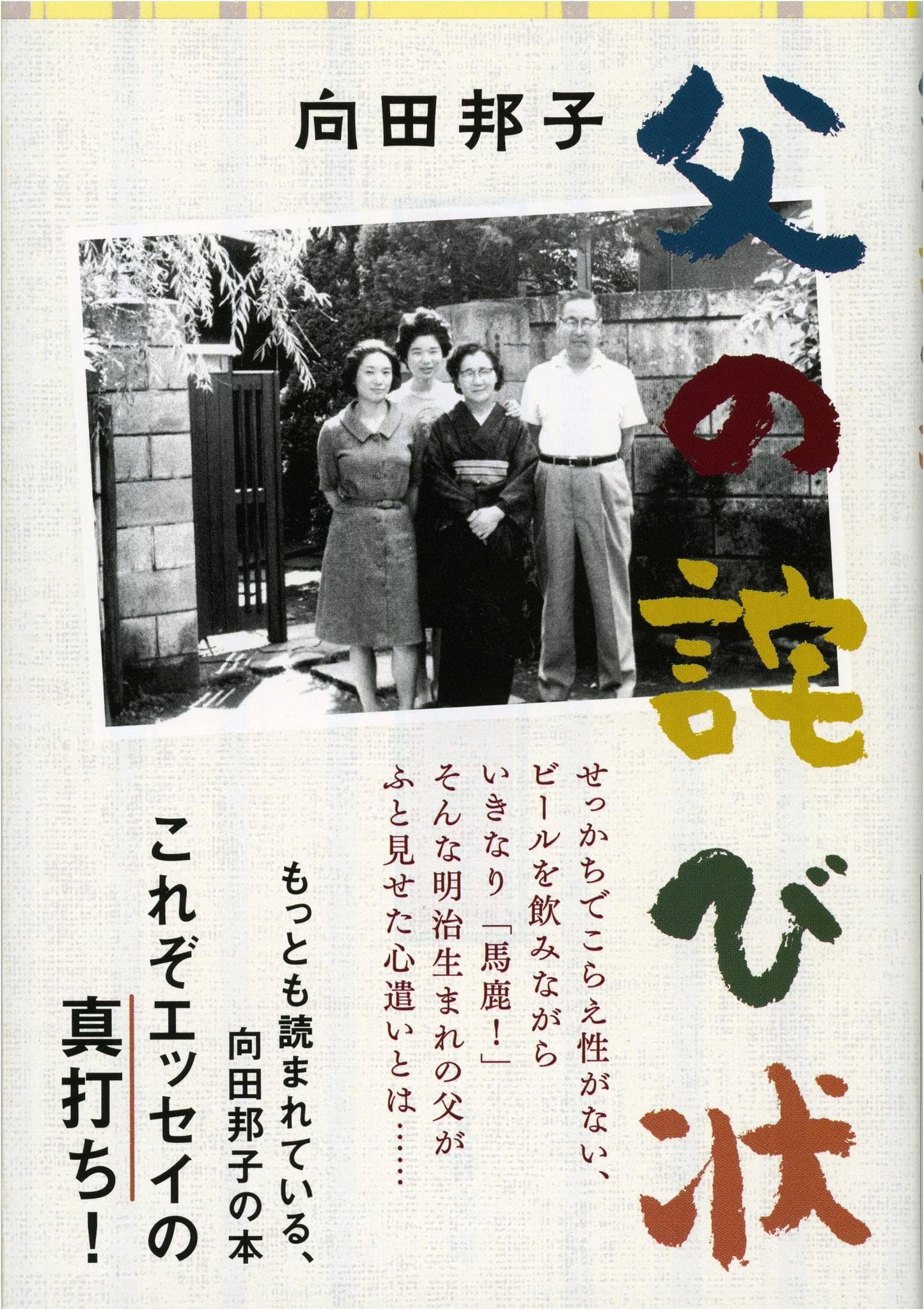 A Father's Apology Letter by Kuniko Mukoda
