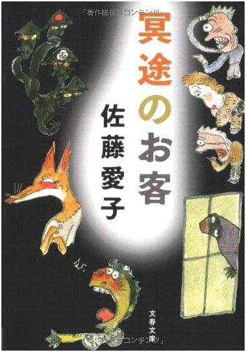 Guest of the Underworld
