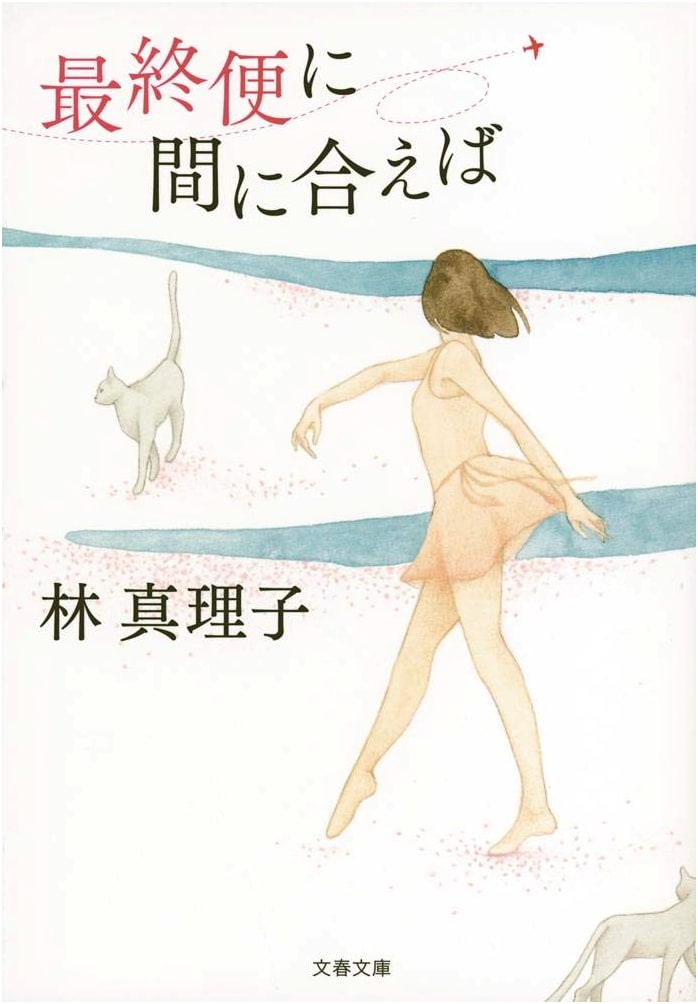 If I Catch the Last Flight: Essays by Shizuka Ijuin (New Edition)