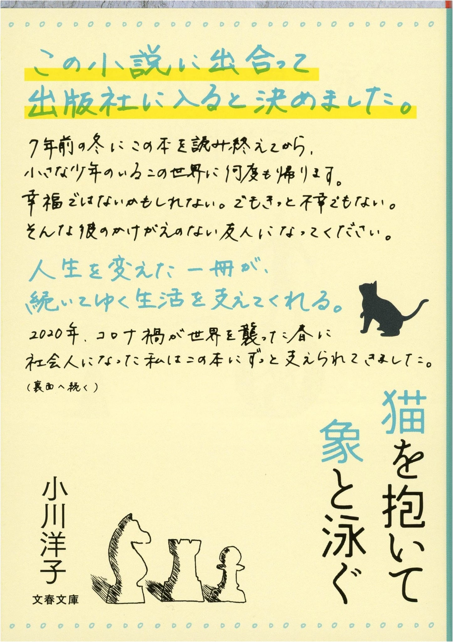 Swimming with Elephants While Cradling a Cat by Yoko Ogawa