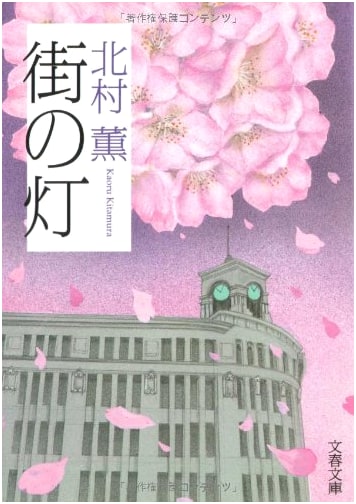 City Lights (Bunshun Bunko Edition)