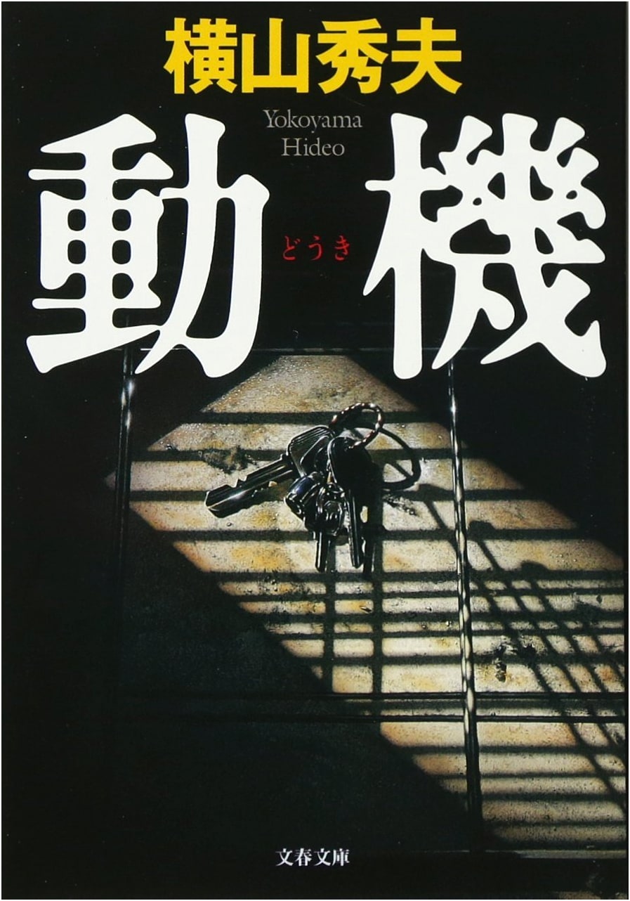 Motif (BUNSHUN BUNKO YO 18-2)