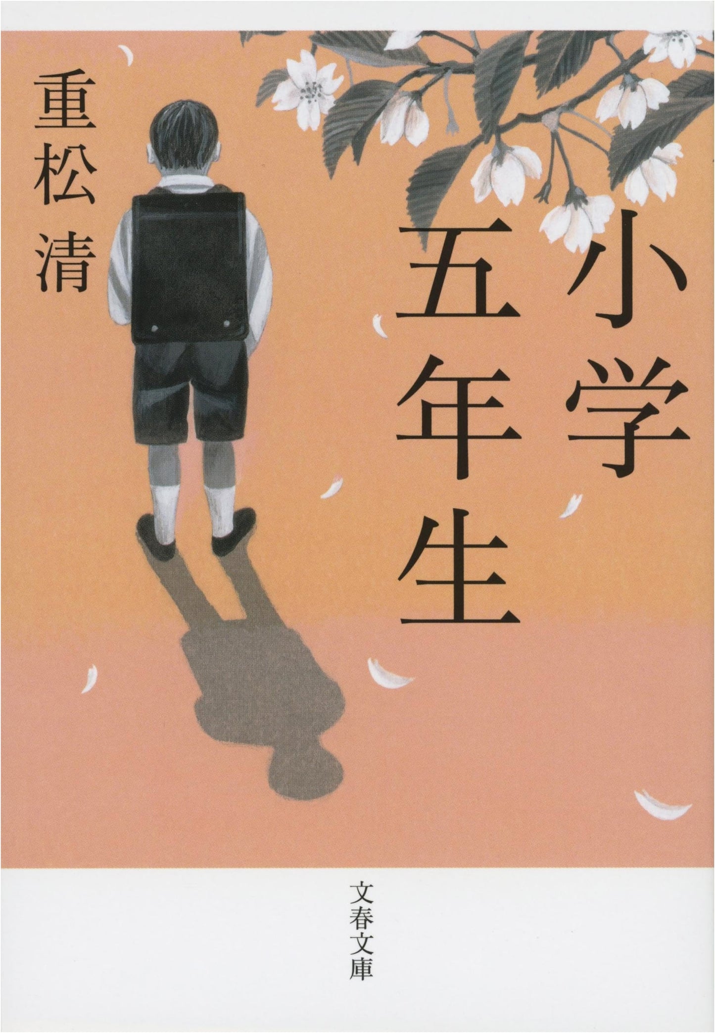 Fifth Grader by Kiyoshi Shigematsu (Bungei Shunju)