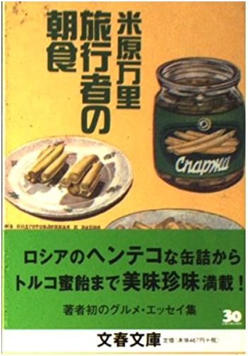 A Traveler's Breakfast by Mari Yonehara