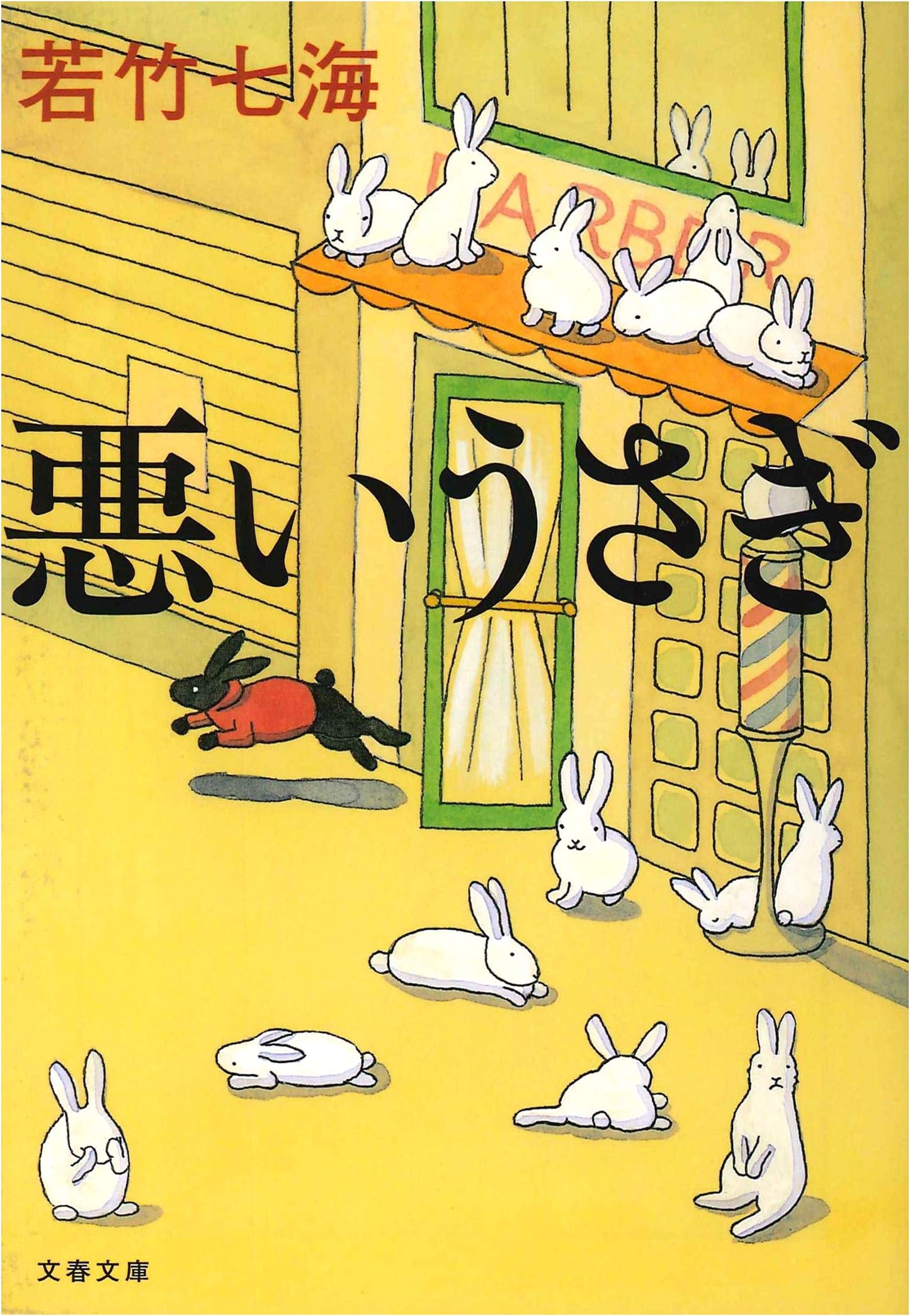 Bad Rabbit (BUNSHUN BUNKO WA 10-2)