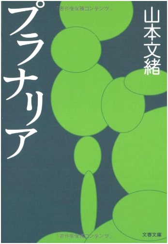 Planaria
