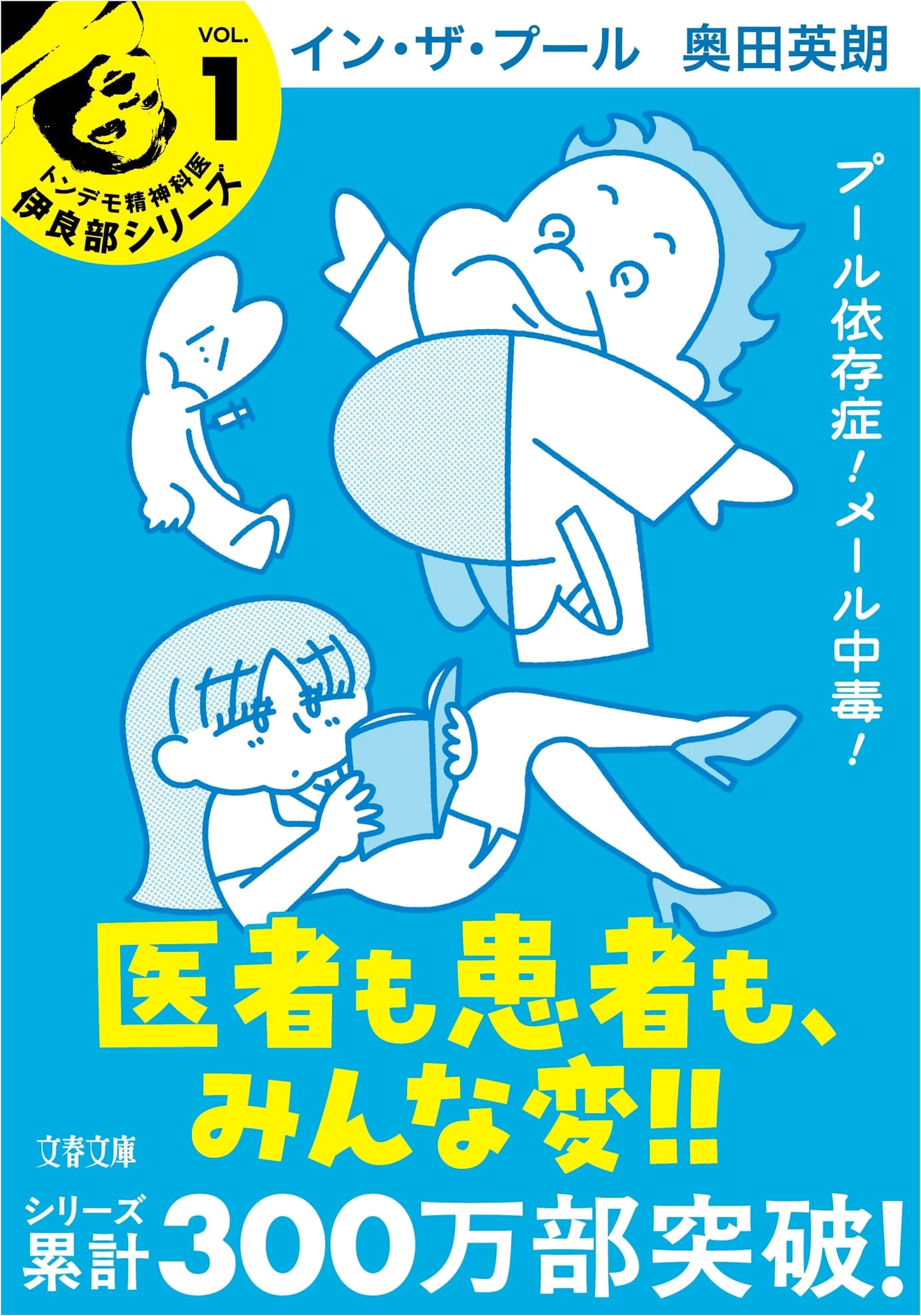 In the Pool by Hideo Okuda