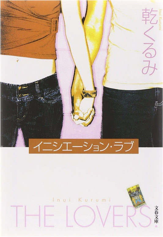 Initiation Love by Kurumi Inui