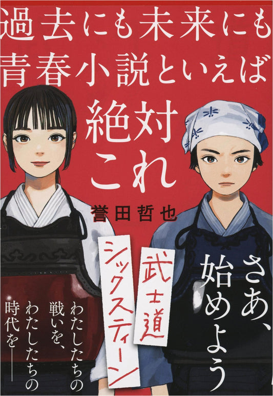 Bushido Sixteen