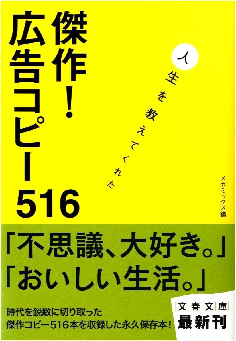 516 Masterpiece Ad Slogans That Taught Me About Life (Bungei Bunko Me 2-1)