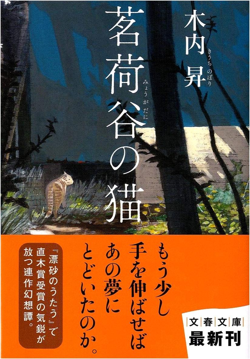 The Cat of Myogadani