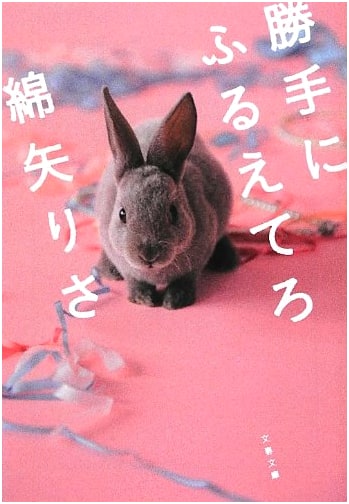 Tremble All You Want (Bunshun Bunko Wa 17-1)