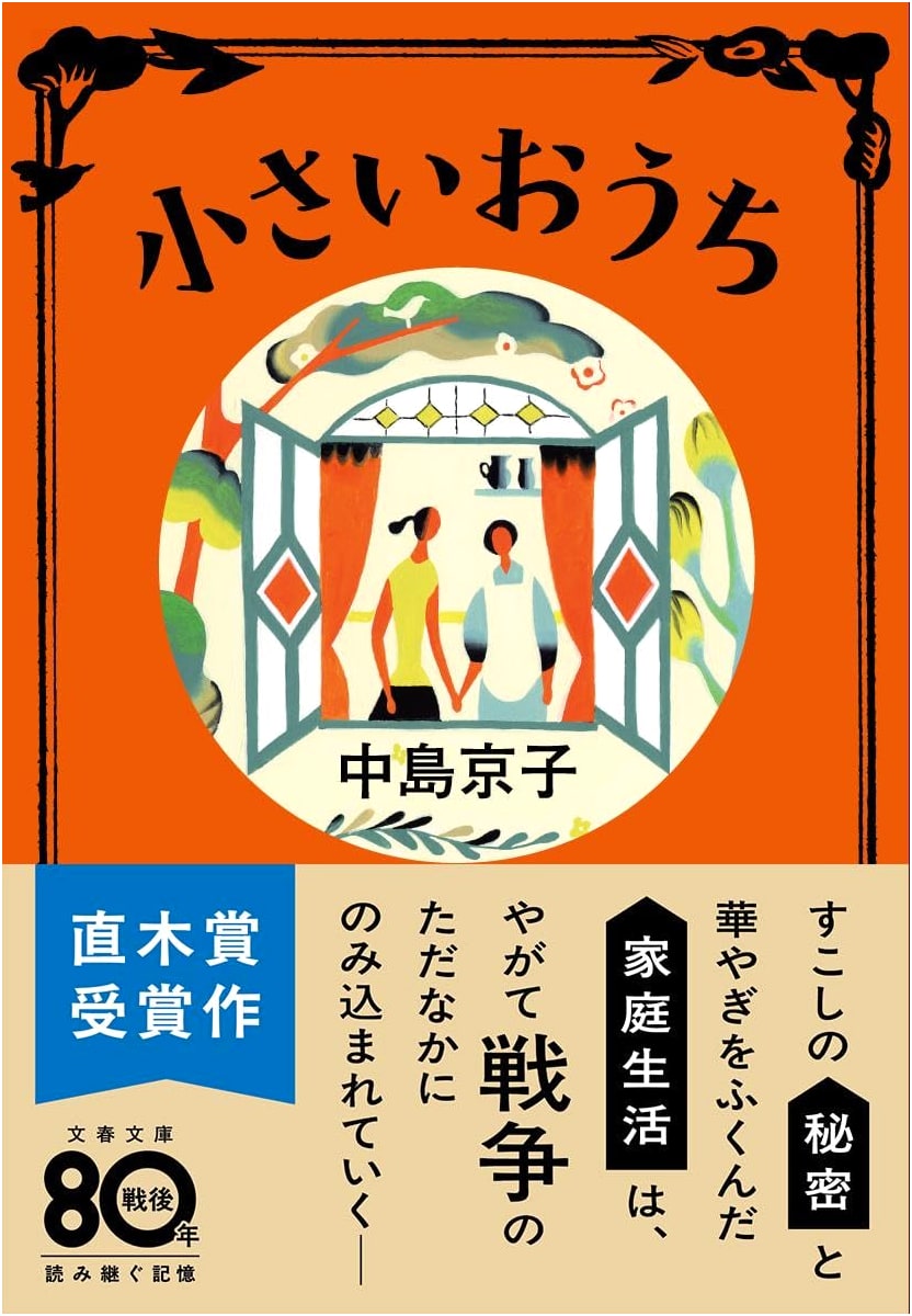 The Little House (Bungei Bunko Na 68-1)
