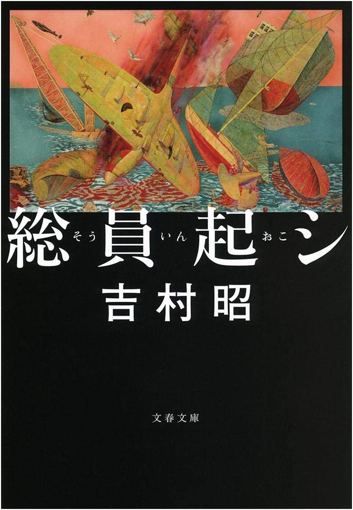 All Hands on Deck! (Bunshun Bunko - New Edition)