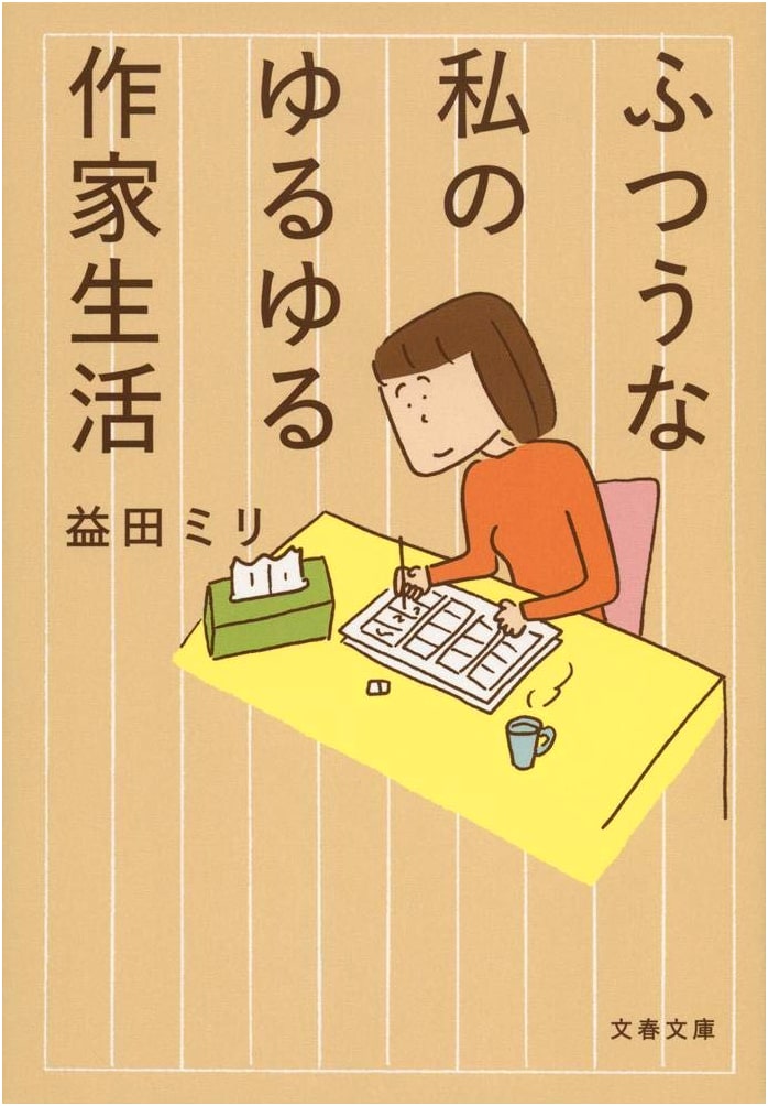 My Ordinary, Laid-Back Author Life by Miri Masuda