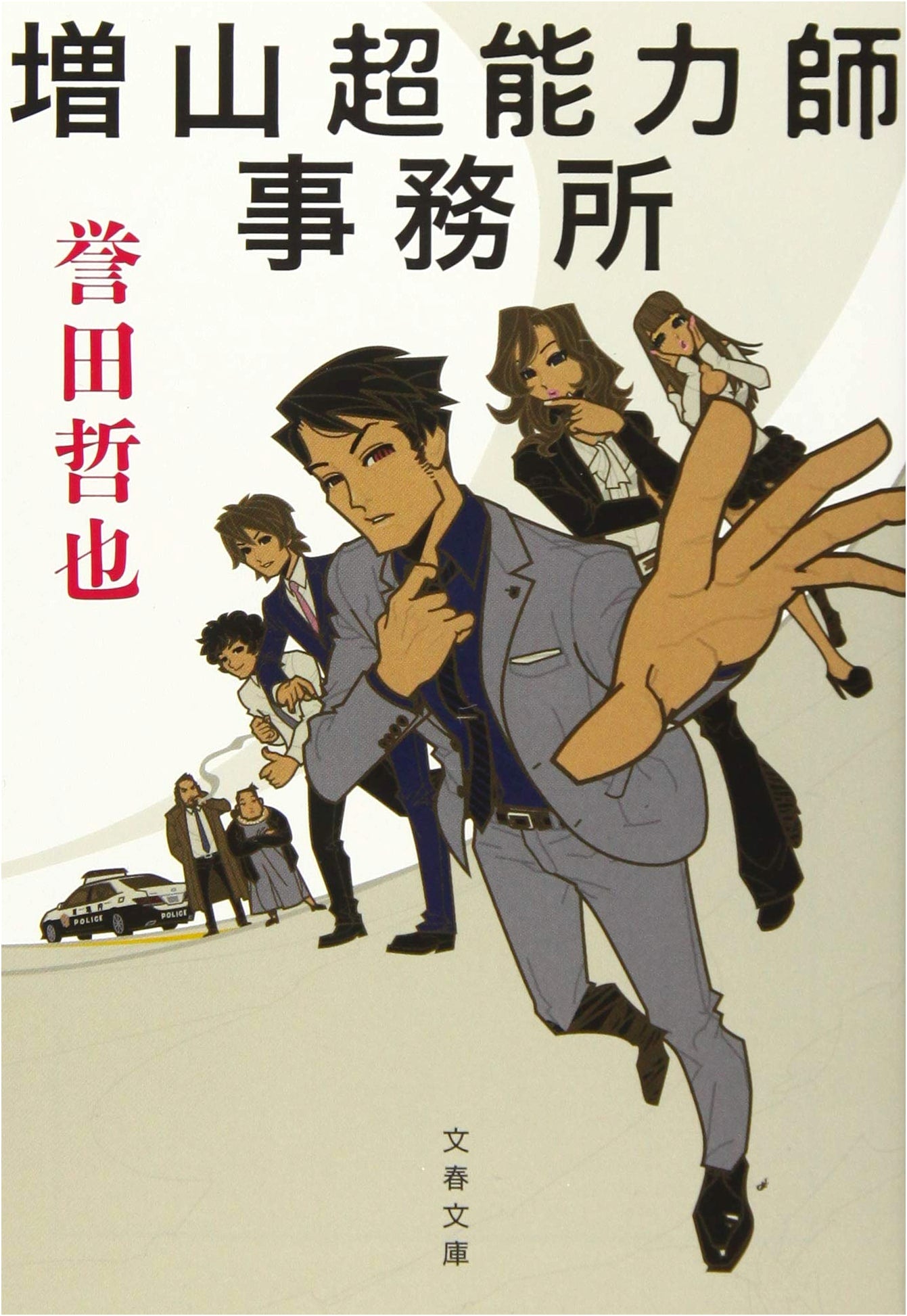 Masuyama Psychic Agency