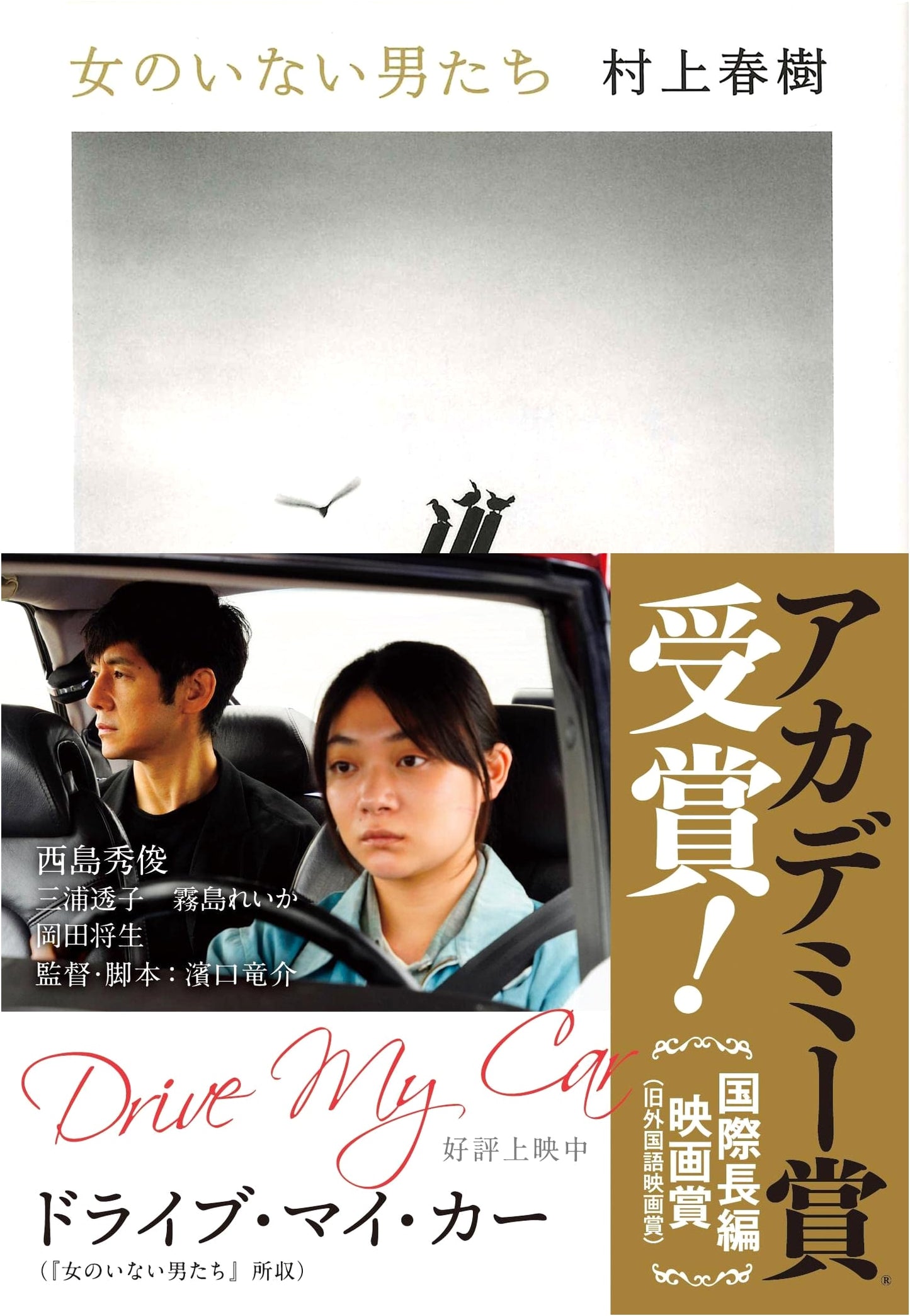 Men Without Women by Haruki Murakami