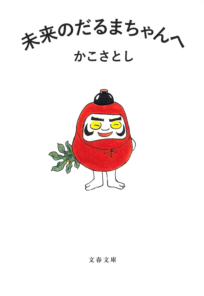 To Daruma-chan of the Future