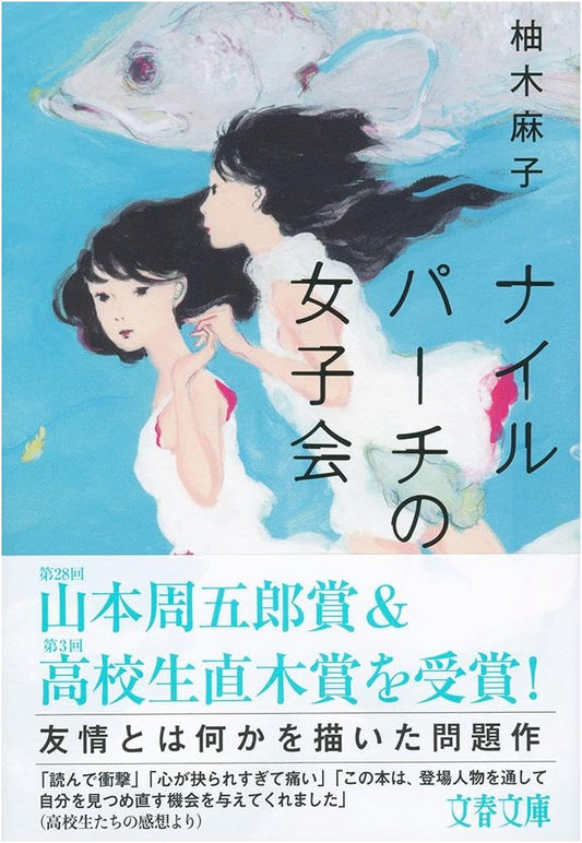 Nile Perch Women's Association by Asako Yuzuki