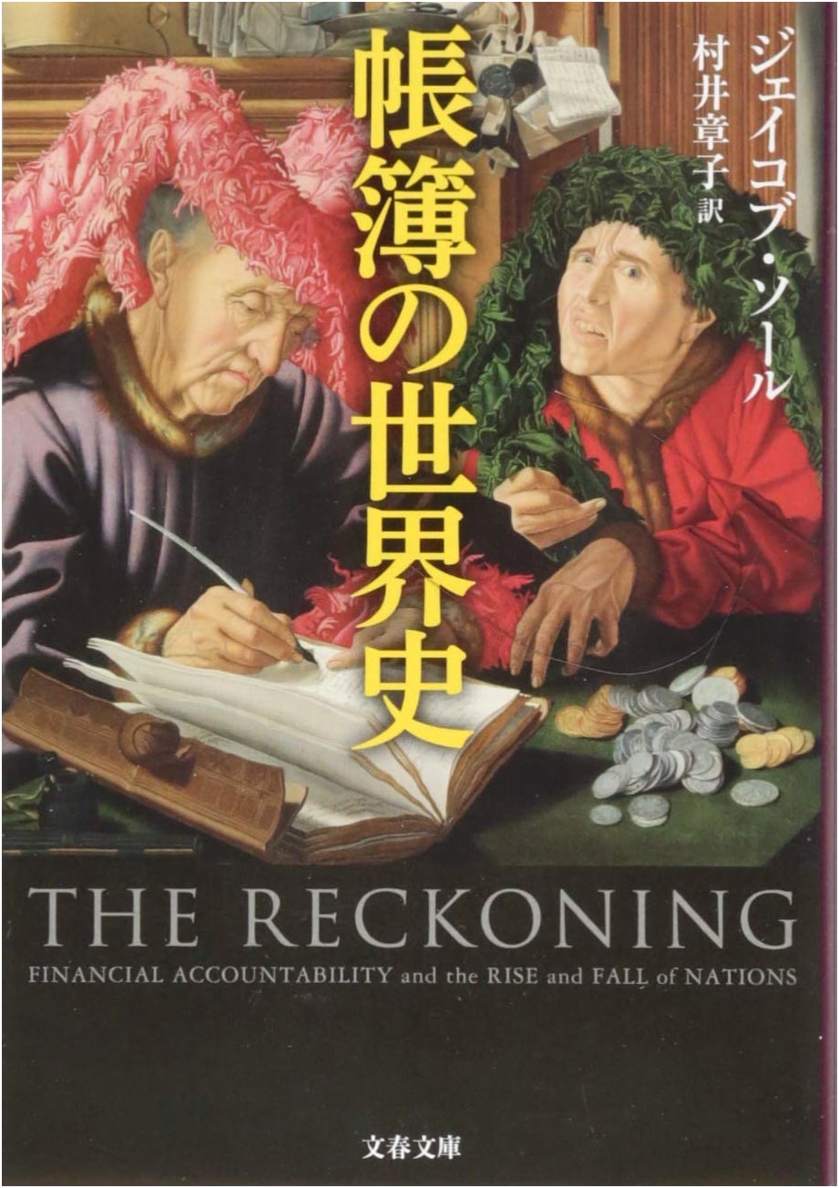 A Global History of Accounting: Jacob Soll