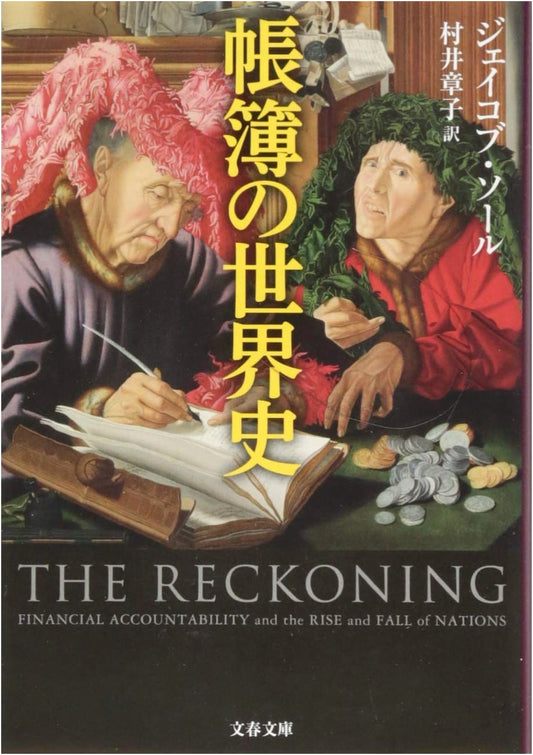 A Global History of Accounting: Jacob Soll
