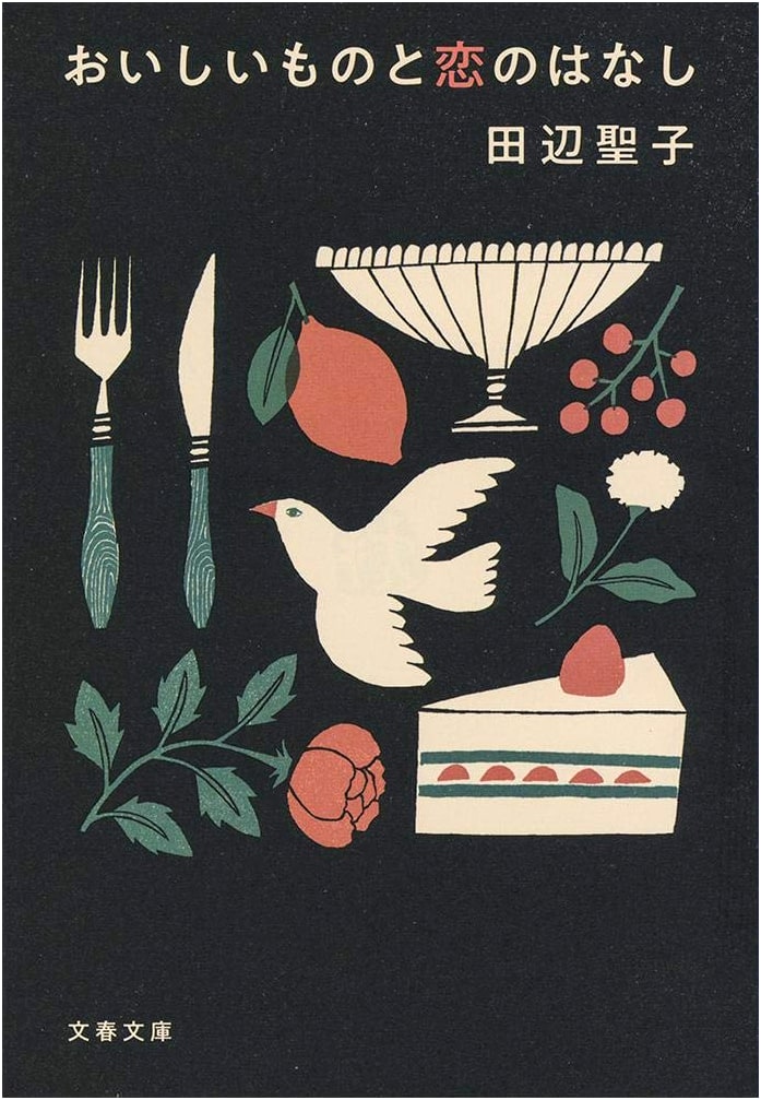 Stories of Delicious Food and Love (Bungei Bunko Ta 3-56)