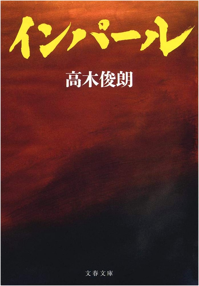 Imphal: The Fateful WWII Battle (Bunshun Bunko Series)