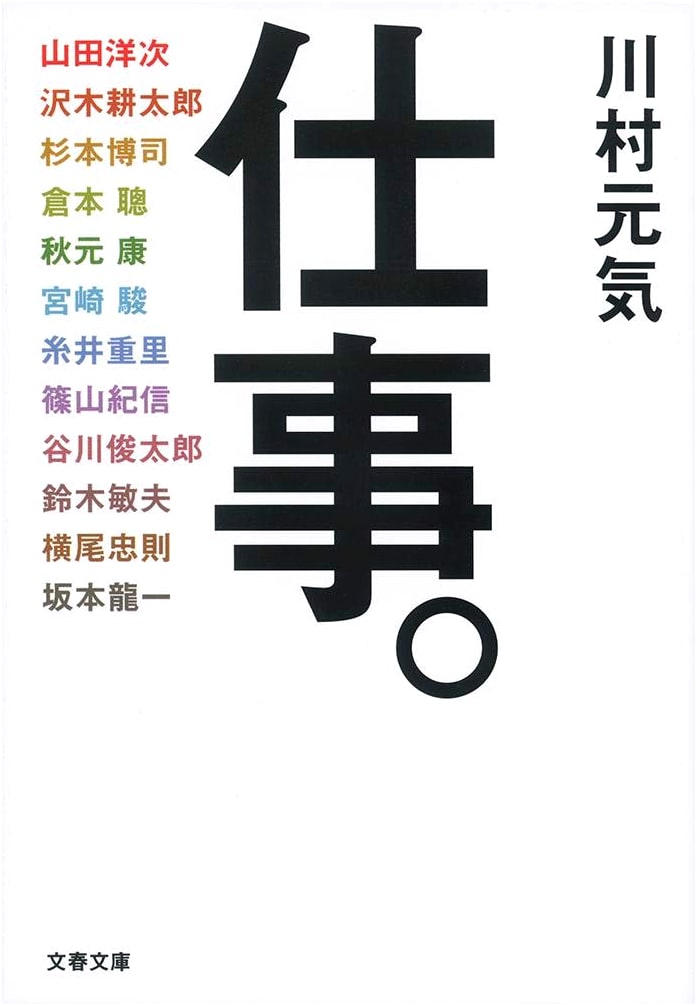 Work: Bunshun Bunko Series Edition