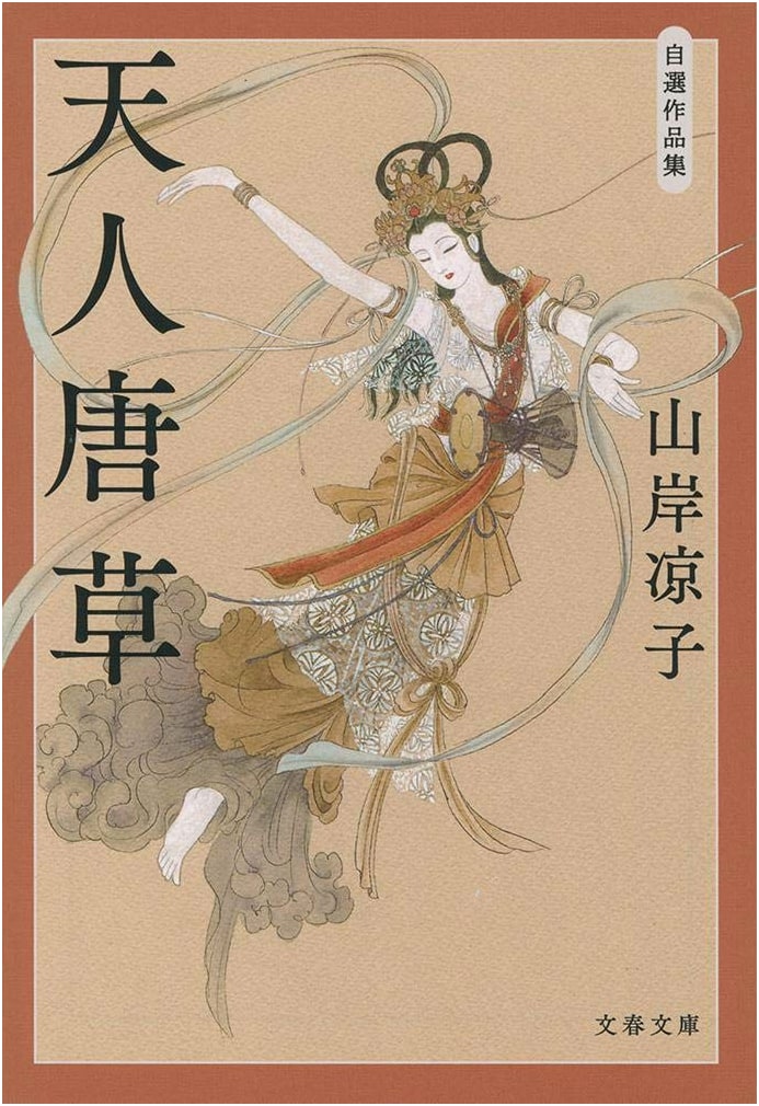 Celestial Arabesque: Selected Works of Ryoko Yamagishi