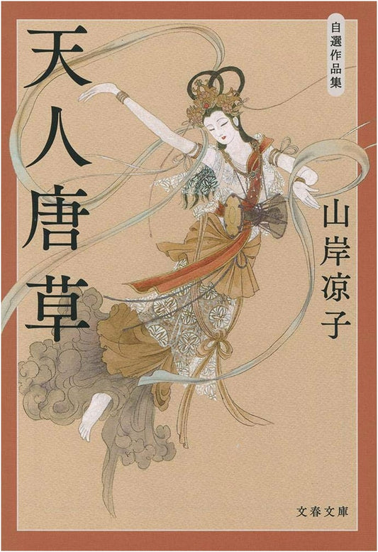 Celestial Arabesque: Selected Works of Ryoko Yamagishi