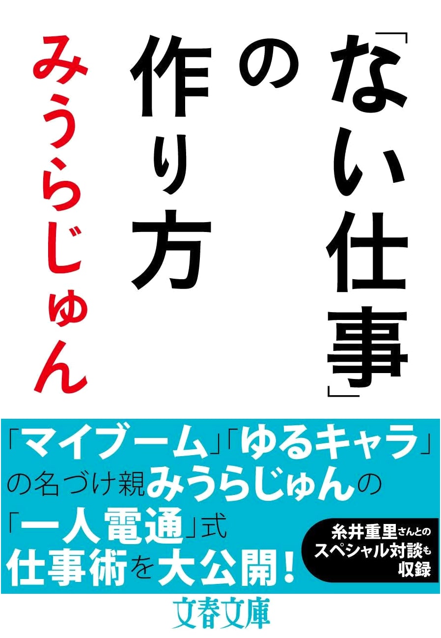 How to Create a "Non-Job" by Jun Miura
