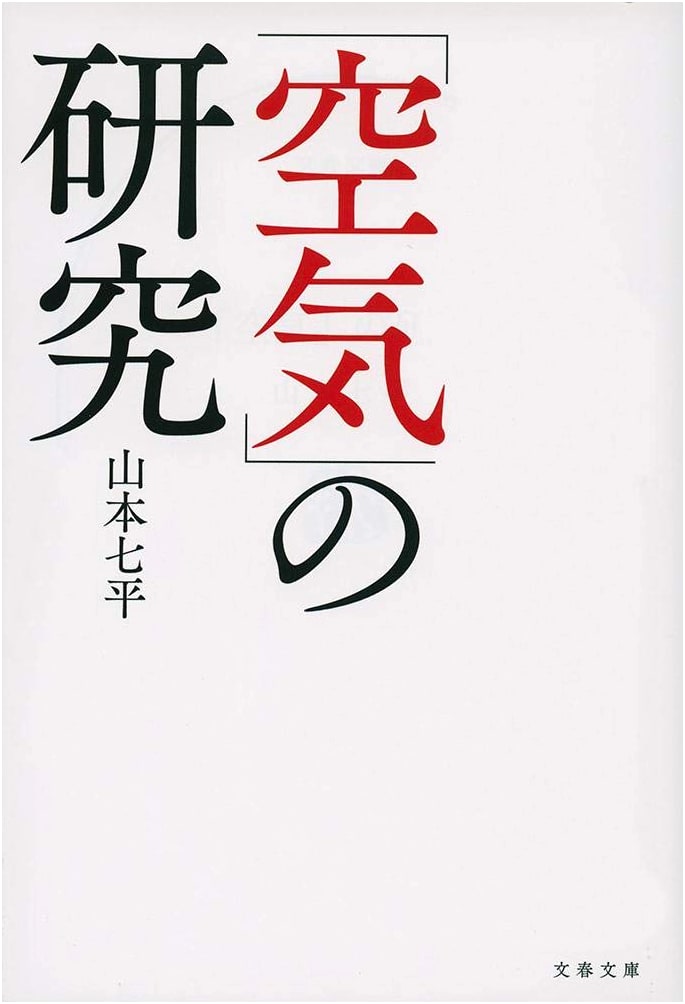 A Study of "Air" by Shichihei Yamamoto