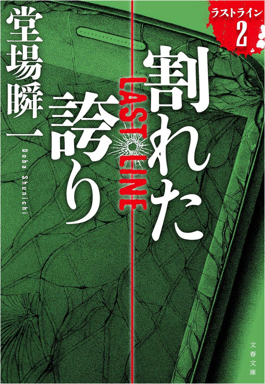 Broken Pride: Last Line, Vol. 2