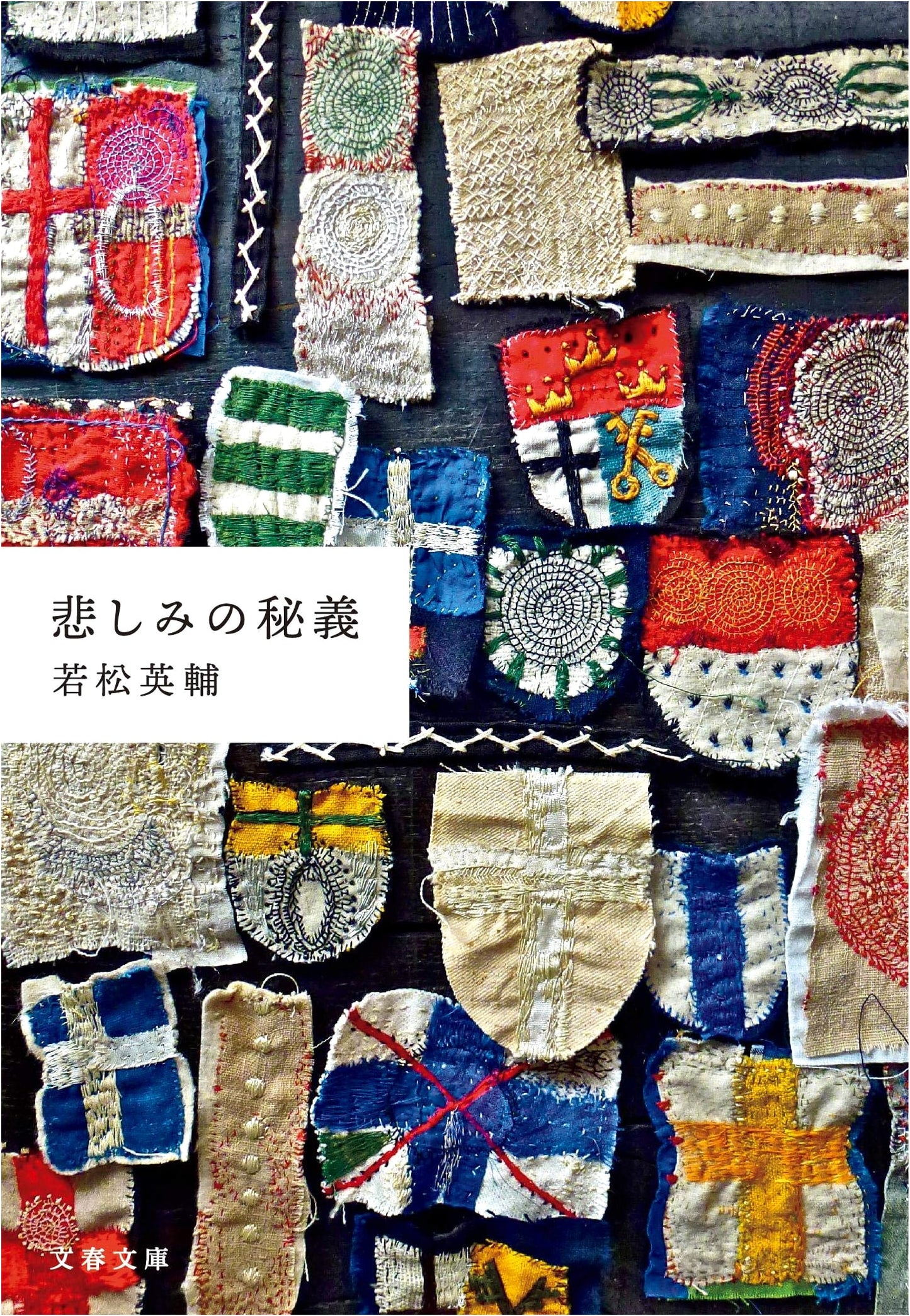 The Secret of Sorrow by Eisuke Wakamatsu
