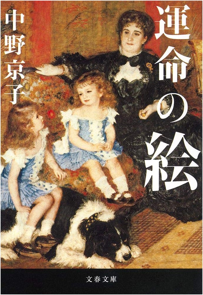 Painting of Destiny (Bungei Bunko Na 58-8)