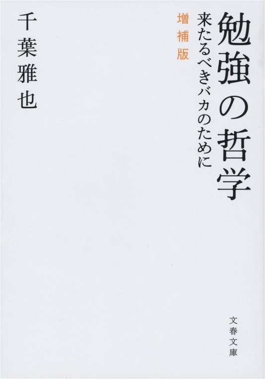 The Philosophy of Study: For the Fools to Come, Expanded Edition by Masaya Chiba