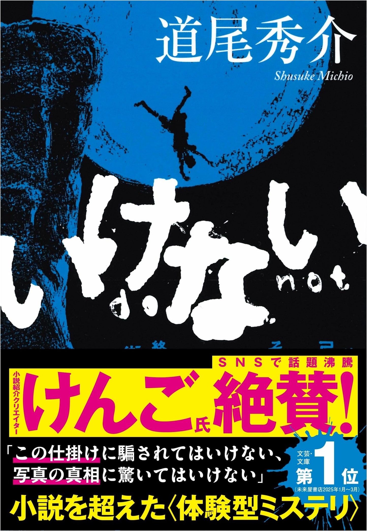 No-No by Shusuke Michio