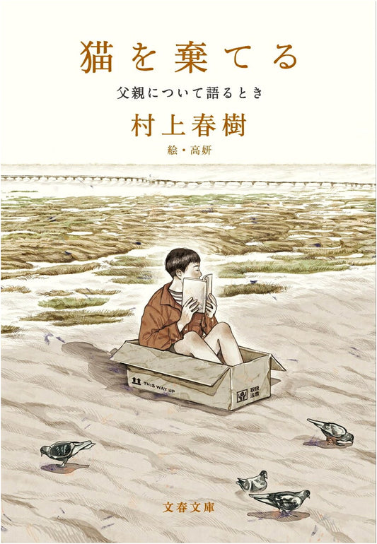Abandoning a Cat: When Talking about My Father (Japanese Edition)