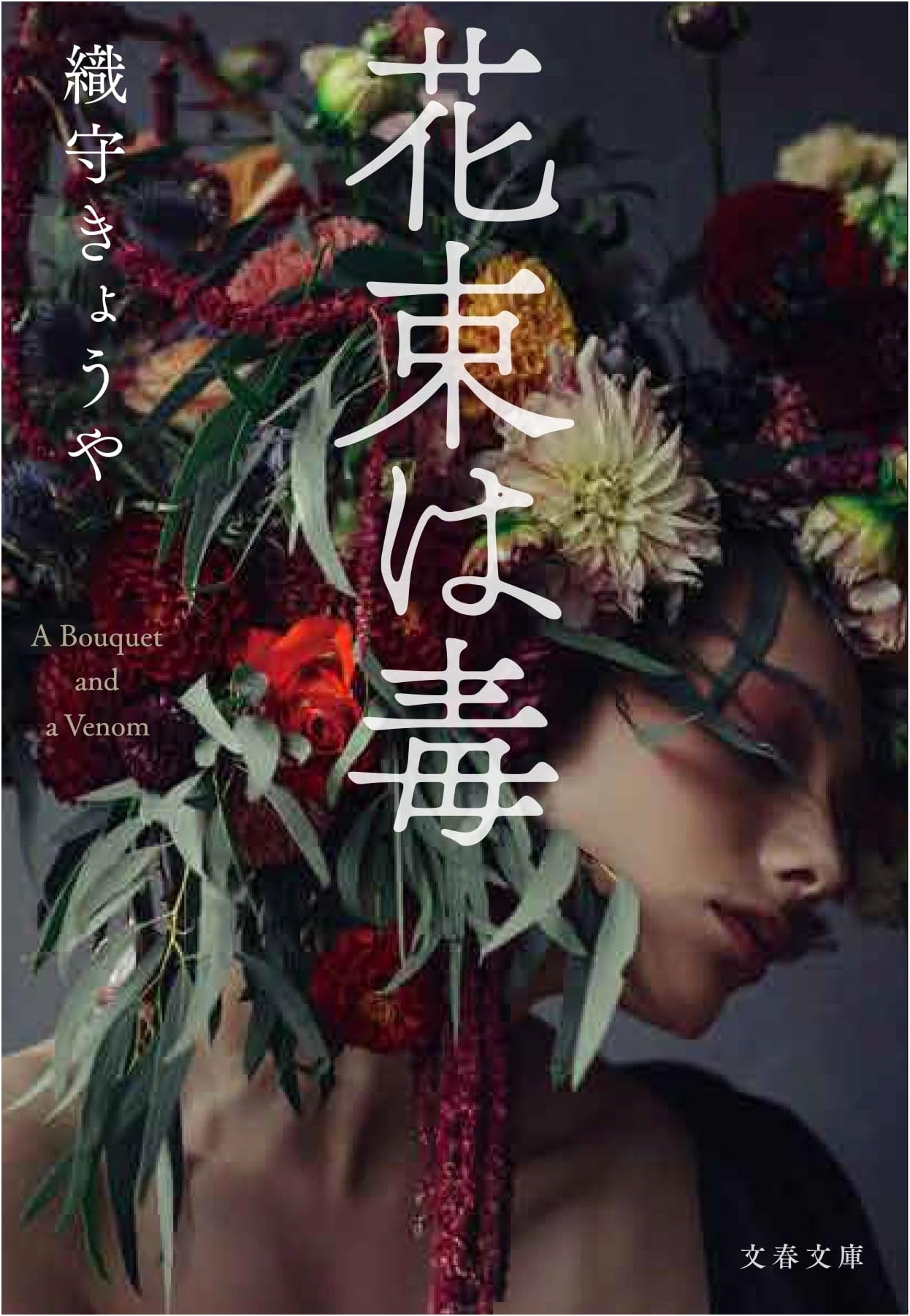 A Bouquet of Poison (Bunshun Bunko O 82-1)