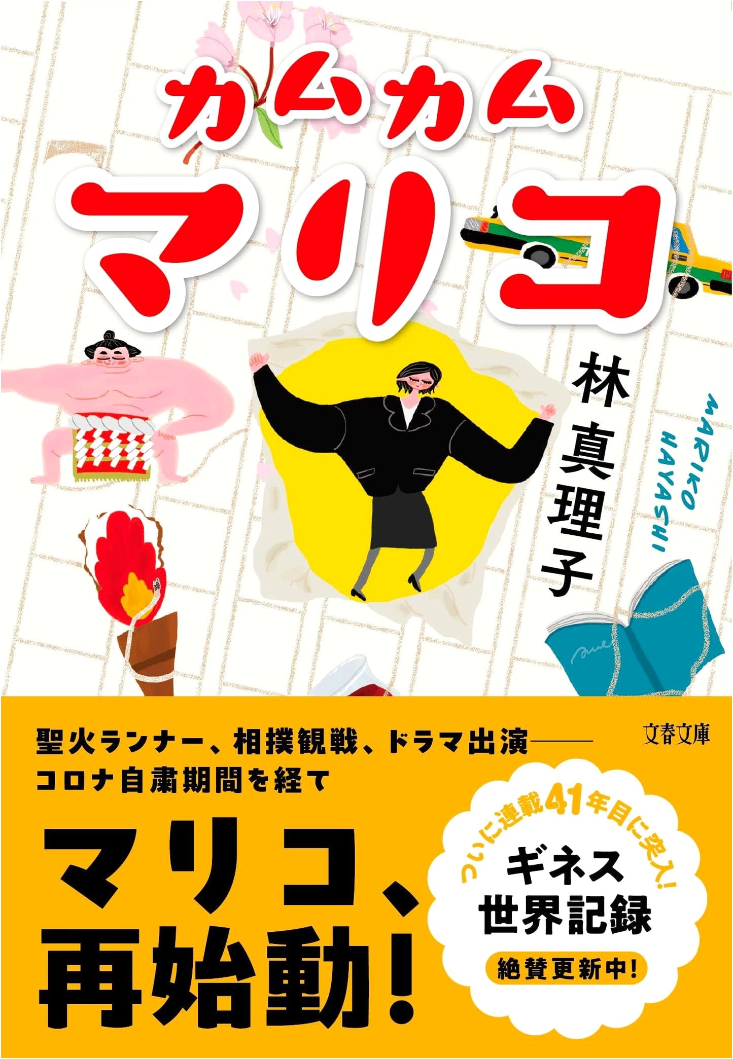 Come Come Mariko (Bungei Bunko Ha 3-64)