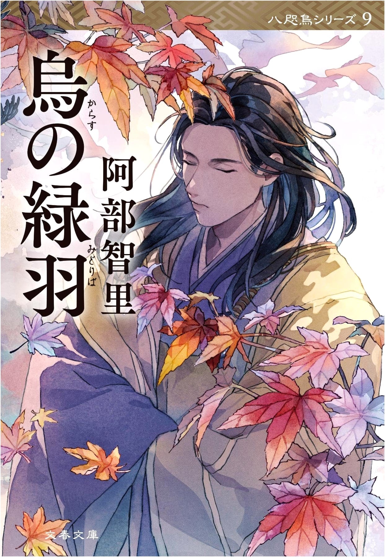 The Raven's Green Feathers by Tomori Abe