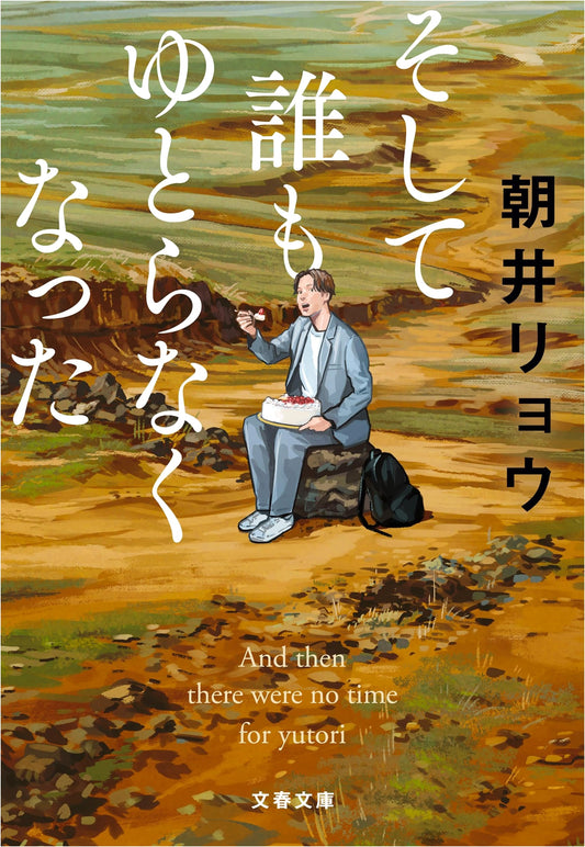 And No One Could Relax Anymore by Ryo Asai