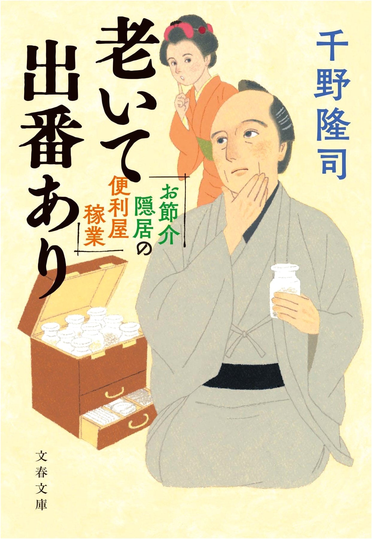 Handywork for a Nosy Old Man: An Elderly Busybody's Business (Takashi Chino)