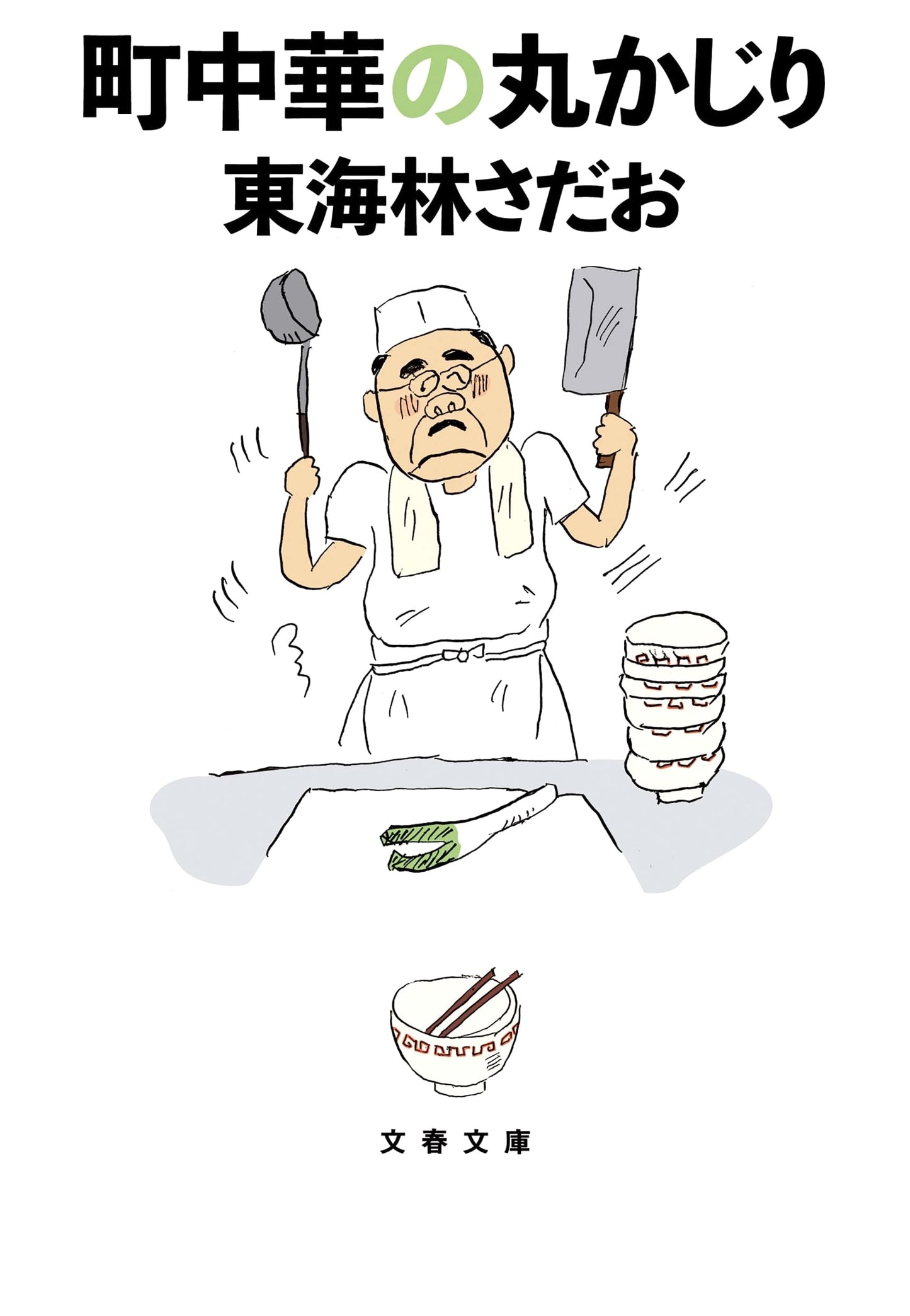 A Culinary Pilgrimage to Japan's Beloved 'Town Chinese' Restaurants by Sadao Shoji