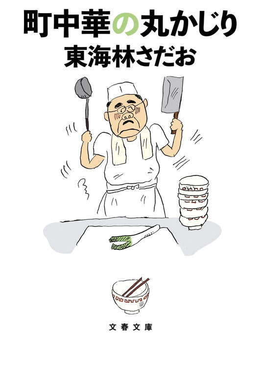 A Culinary Pilgrimage to Japan's Beloved 'Town Chinese' Restaurants by Sadao Shoji