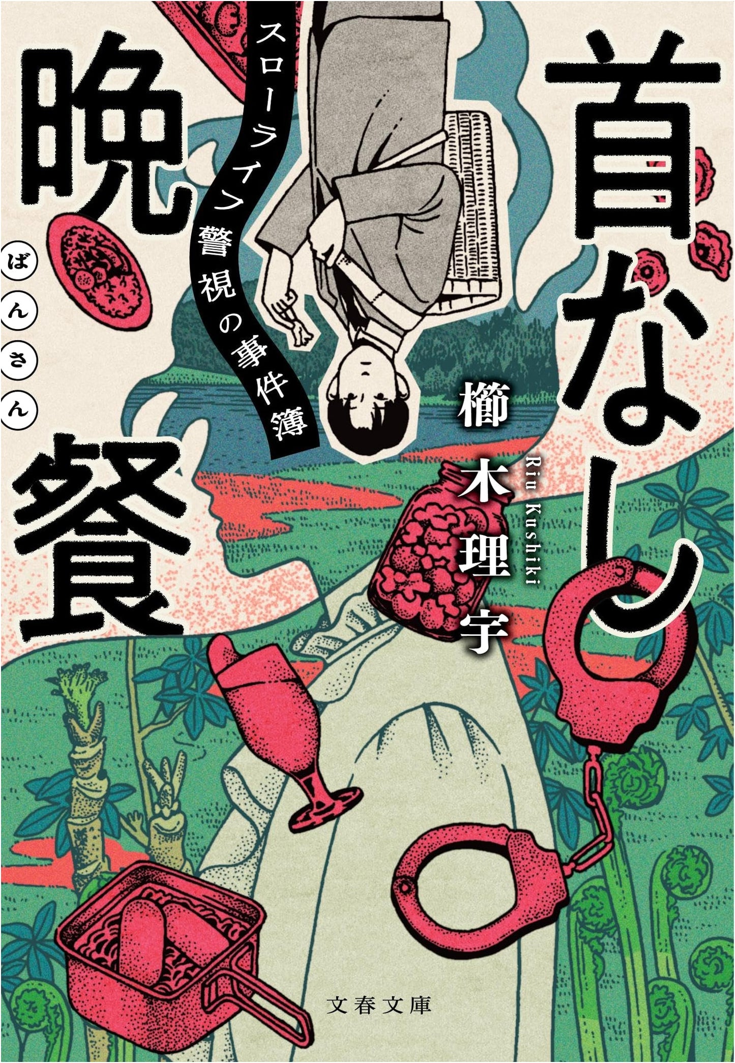 Headless Dinner: Slow Life Detective Files by Riu Kushiki