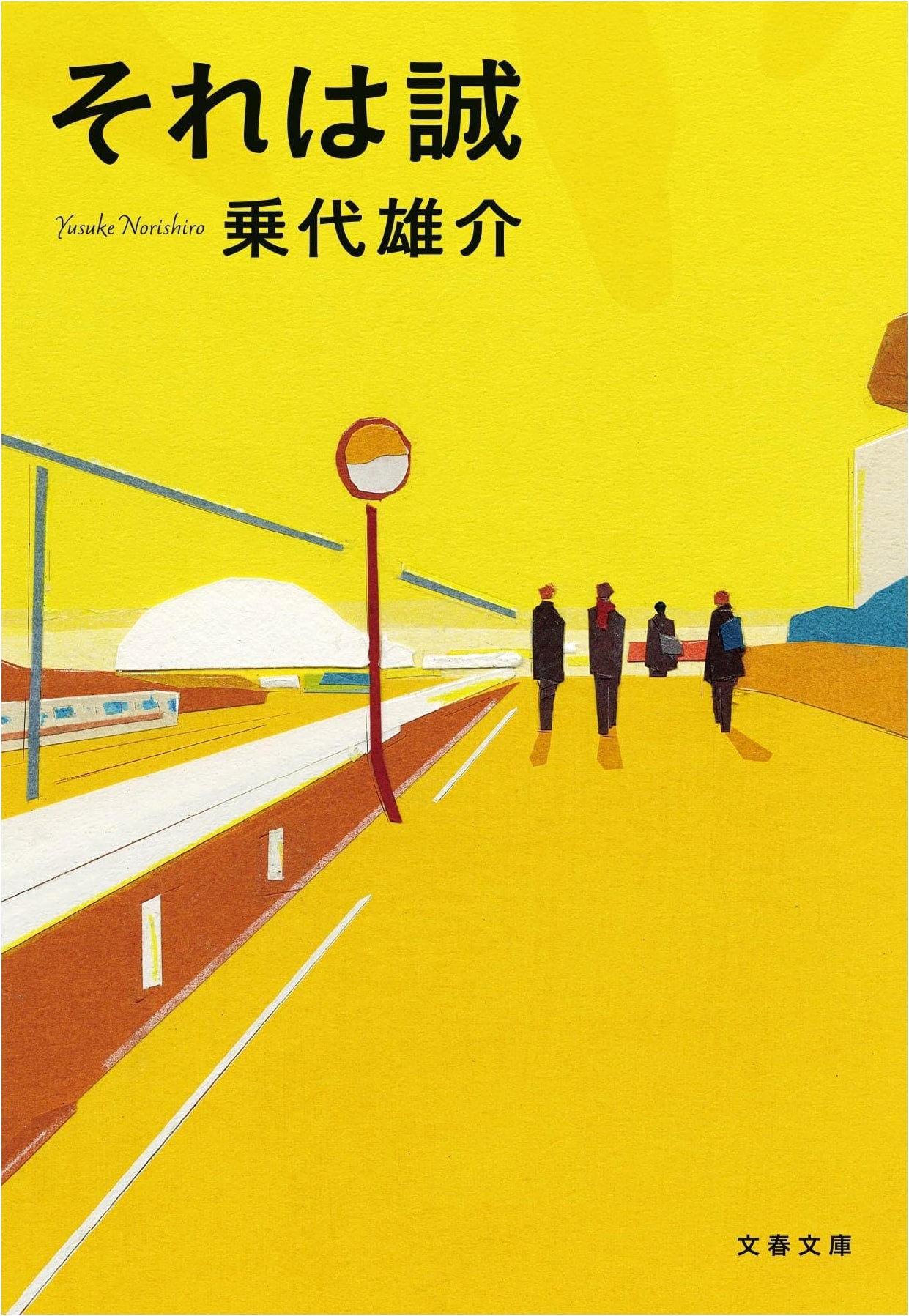 That is True by Yusuke Norishiro