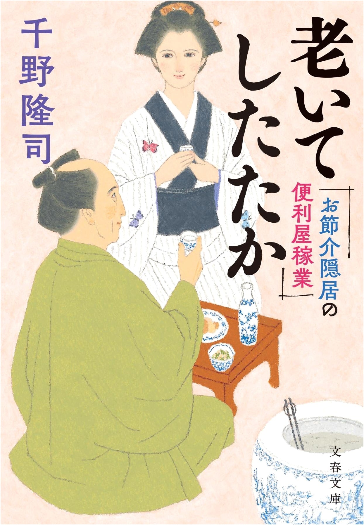 The Nosy Retired Man's Handywork Business: Thriving in Old Age by Takashi Chino